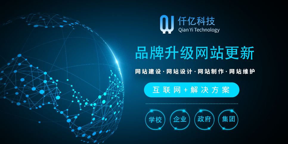 仟亿科技 引领大连高端网站设计与开发的专业力量